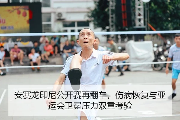 an-sai-long-yin-ni-gong-kai-sai-zai-fan-che-shang-bing-hui-fu-yu-ya-yun-hui-wei-mian-ya-li-shuang-chong-kao-yan-2-142.jpg