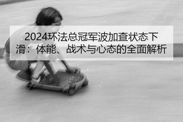 huan-fa-zong-guan-jun-bo-jia-cha-zhuang-tai-xia-hua-ti-neng-zhan-shu-yu-xin-tai-de-quan-mian-jie-xi-3-740.jpg