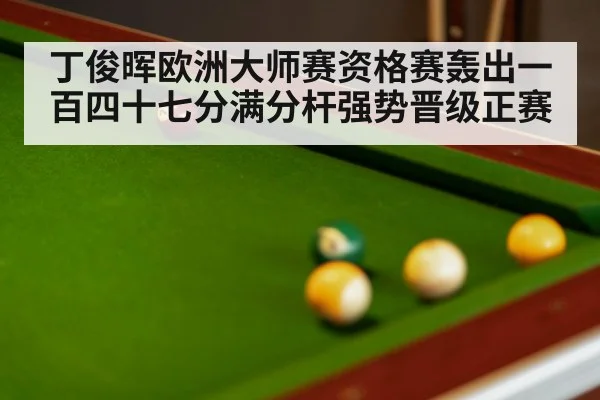 snooker table close up