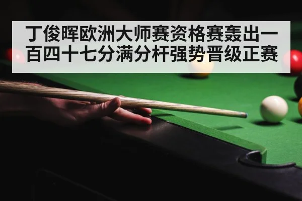 snooker tournament crowd