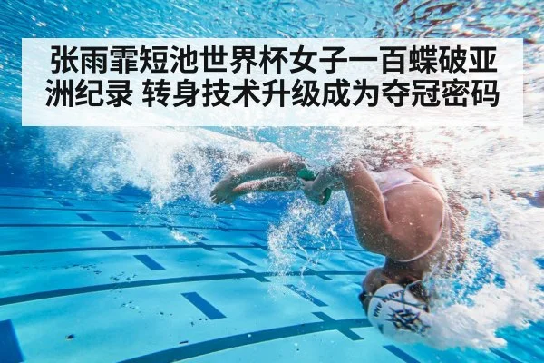 swimming pool turn technique