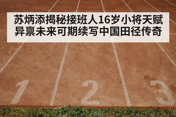 track and field training